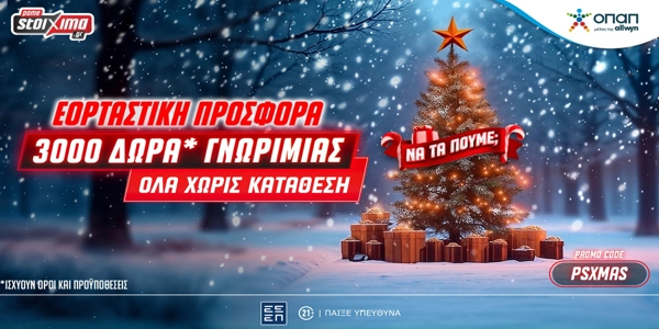 🔔Σούπερ Χριστουγεννιάτικη Προσφορά* Γνωριμίας με 3000+20 Δώρα* Όλα Χωρίς Κατάθεση από το Pamestoixima.gr