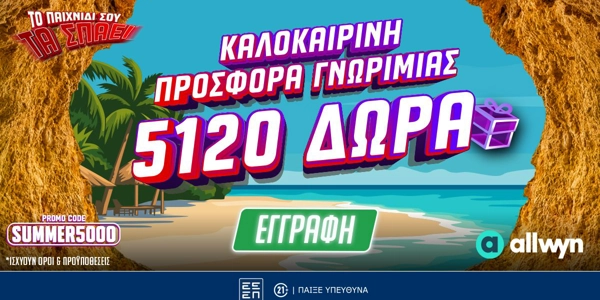 🌴To Pamestoixima.gr σε καλωσορίζει με έως 5120 Δώρα* με το promo code SUMMER5000!