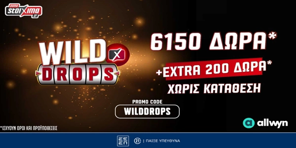 Wild Drops*: Extra 200 έπαθλα* στη Smash προσφορά* γνωριμίας του Pamestoixima.gr!