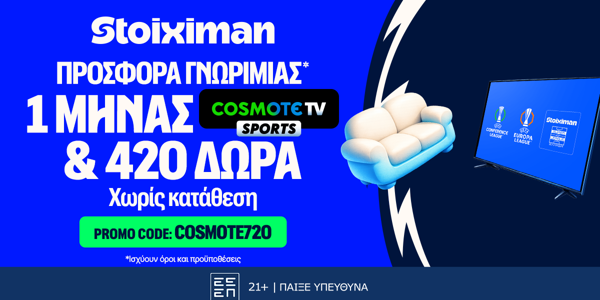 📺Προσφορά* γνωριμίας με Cosmote TV από τη Stoiximan!