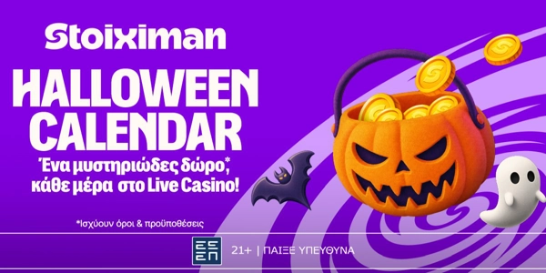 🕰️Το Halloween έρχεται και το ΑΠΟΛΥΤΟ Calendar παίζει Stoiximan!