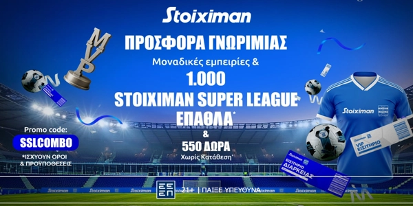 ⚽Προσφορά* Γνωριμίας με 1000 Stoiximan Super League Έπαθλα* & 550 Δώρα* χωρίς κατάθεση🎁