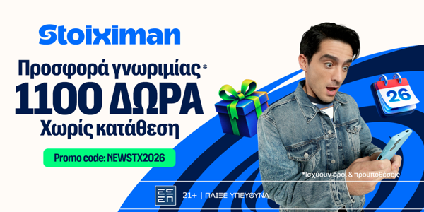 NEWSTX2026 Προσφορά* χωρίς κατάθεση* από τη Stoiximan⭐