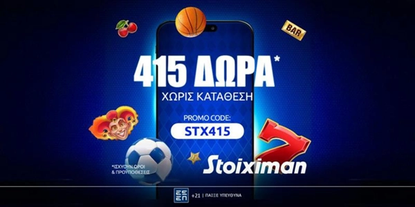🎁Προσφορά* με 400 + 15 Δώρα* χωρίς κατάθεση* από τη Stoiximan💎