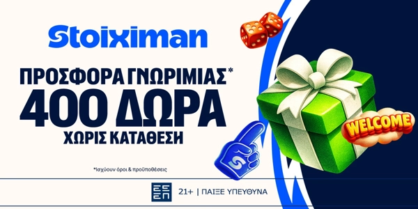 STX500 Προσφορά* χωρίς κατάθεση* από τη Stoiximan!⭐