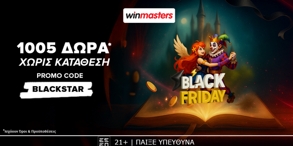 ✨Απίθανη προσφορά* γνωριμίας Blackfriday, με 1005 δώρα* χωρίς κατάθεση & κωδικό BLACKSTAR!