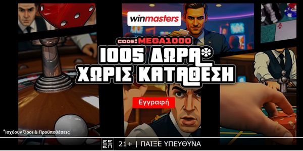 🎉Δωρεάν προσφορά* καλωσορίσματος MEGA1000!💪