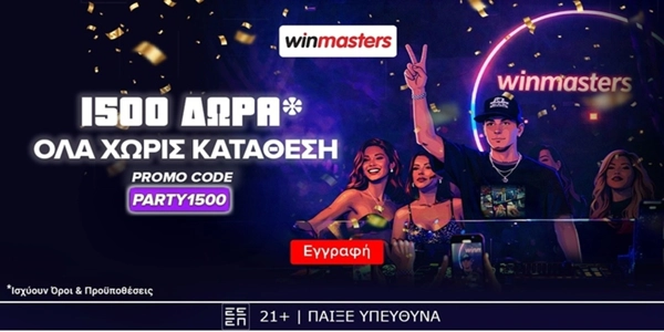 🎉Προσφορά* που σε ξεσηκώνει με 1500 Δώρα* χωρίς κατάθεση* με promo code PARTY1500