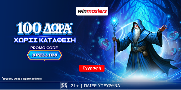 🧙Δωρεάν* προσφορά* καλωσορίσματος SPELL100 με 105 δώρα* χωρίς κατάθεση!