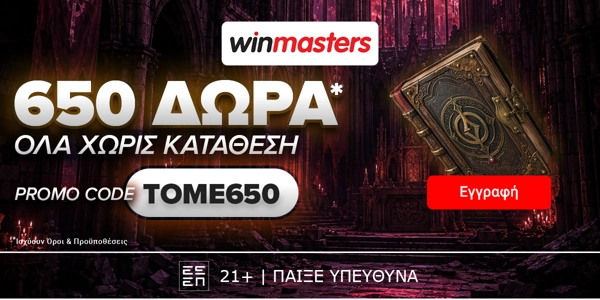 📖Απίθανη προσφορά γνωριμίας με 650 Δώρα* Όλα χωρίς κατάθεση με promo code TOME650.