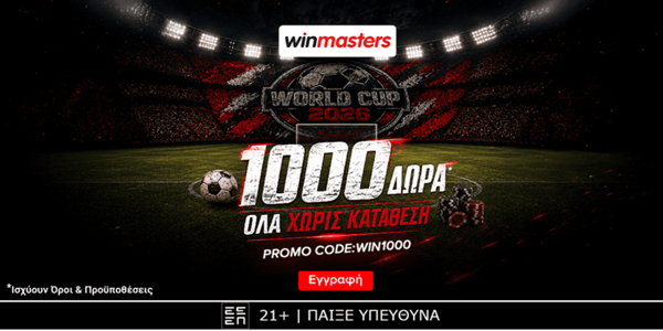 ⚽Ζήσε τον παλμό του mundial με 1000 μοναδικά δώρα* χωρίς κατάθεση!