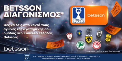Διπλές Προσκλήσεις για το Κύπελλο Ελλάδας Betsson!